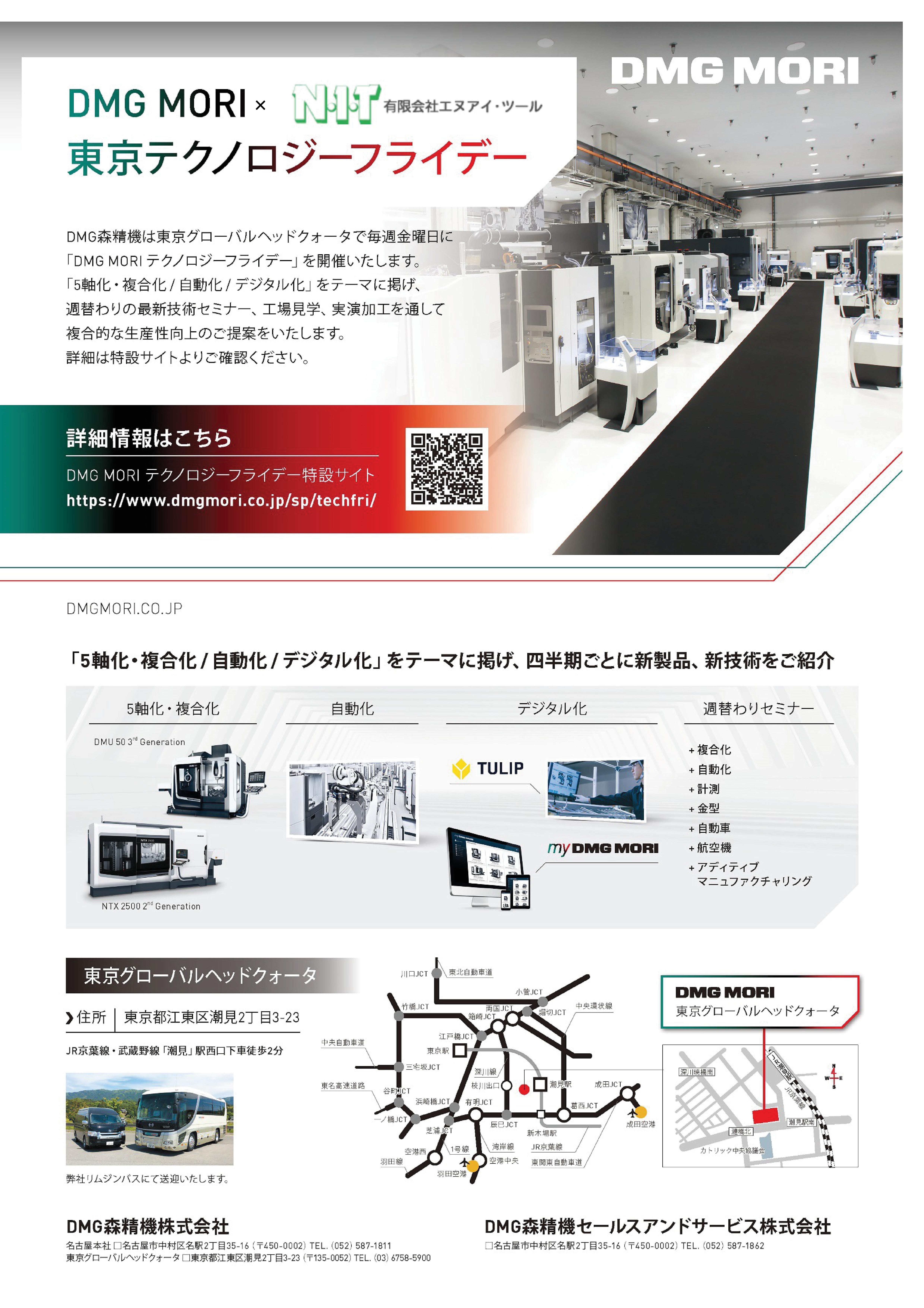 DMG森精機「東京テクノロジーフライデー」の開催報告